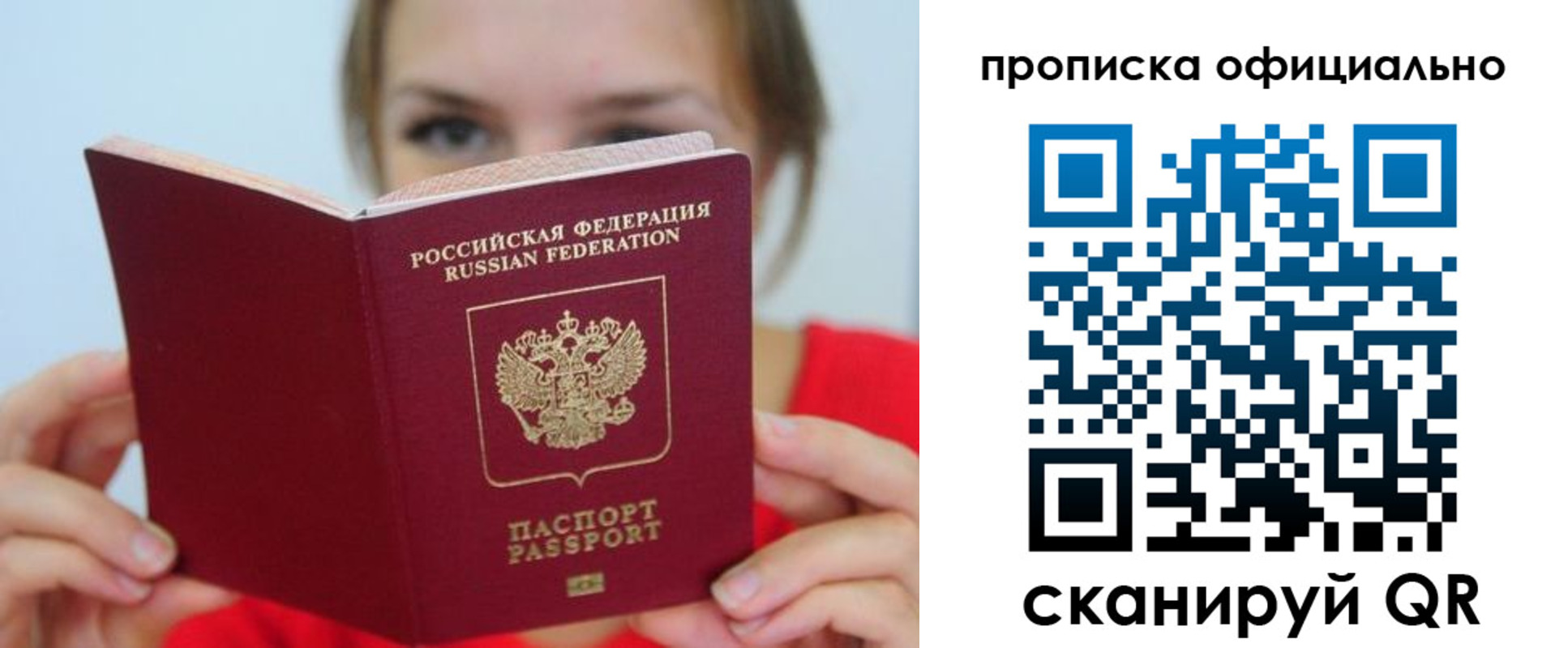 прописка в квартире в Абинске