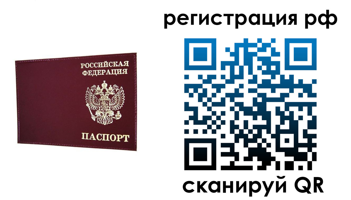 временная регистрация законно в Абинске