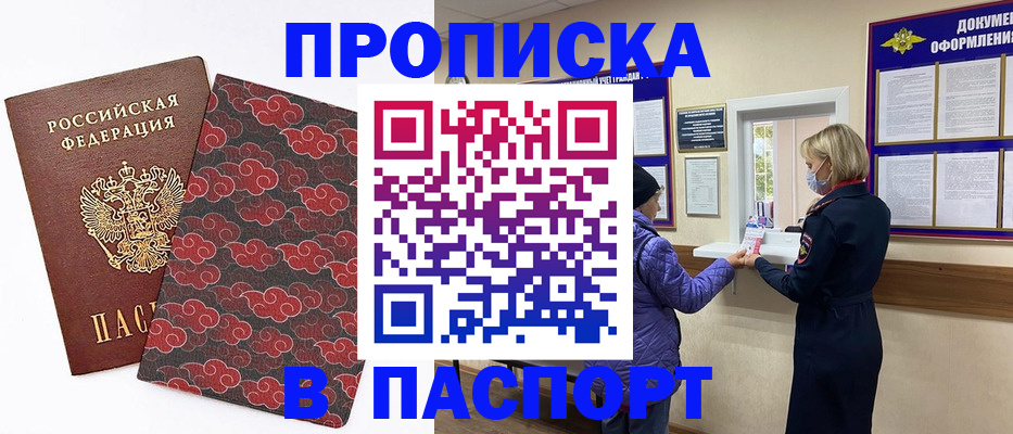 регистрация в Абинске