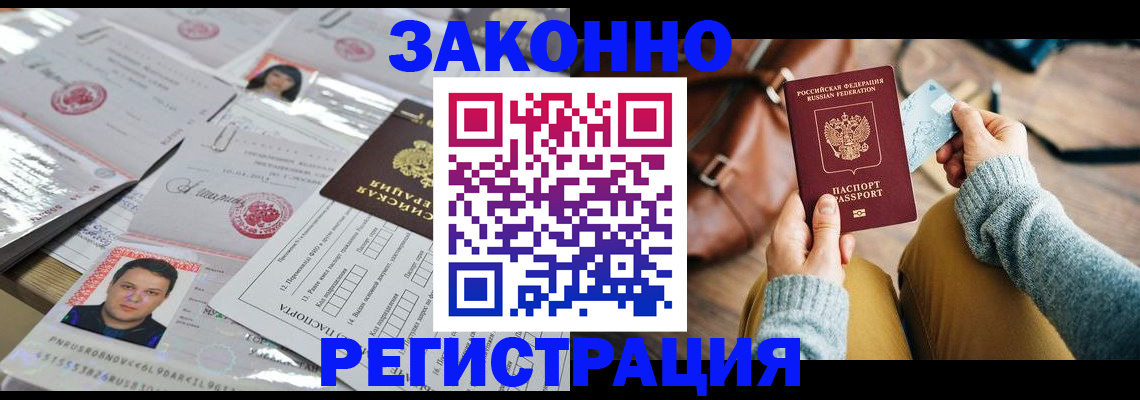 временная прописка в Абинске