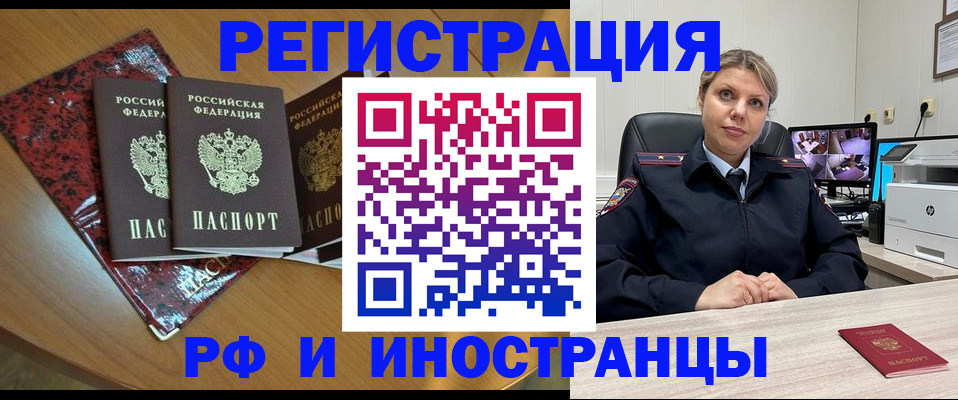 временная регистрация в квартире в Абинске