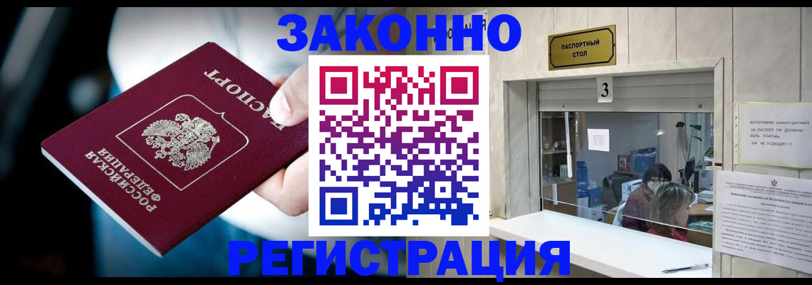 прописка поиск в Абинске