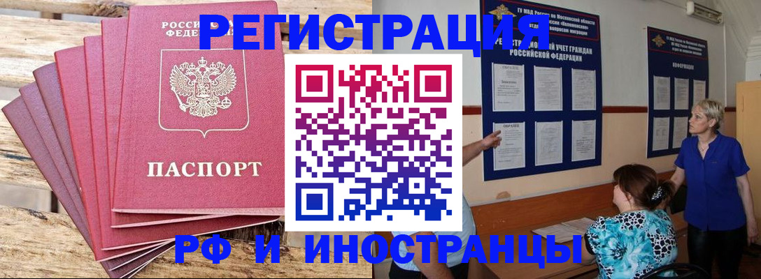 прописка штамп в Абинске