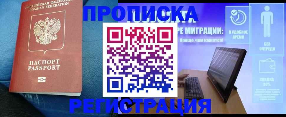 прописка для кредита в Абинске