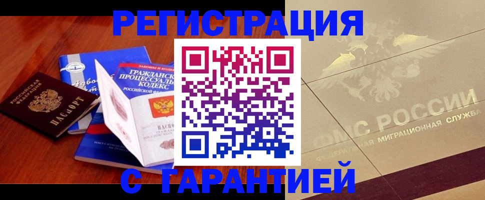 прописка поиск в Абинске