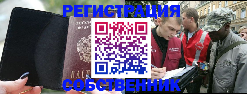 временная регистрация для школы в Абинске