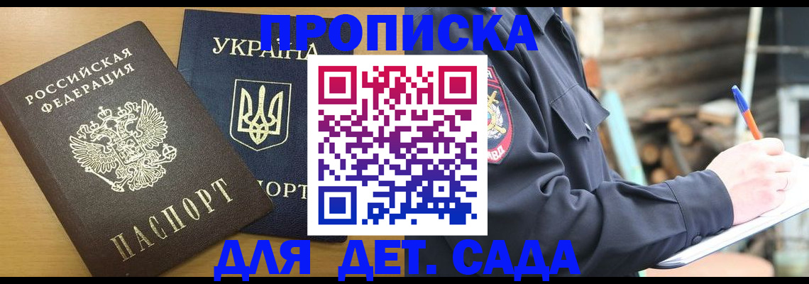 прописка ребенка в Абинске