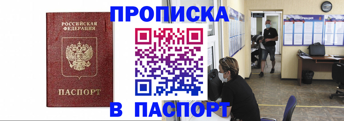 прописка ребенка в Абинске