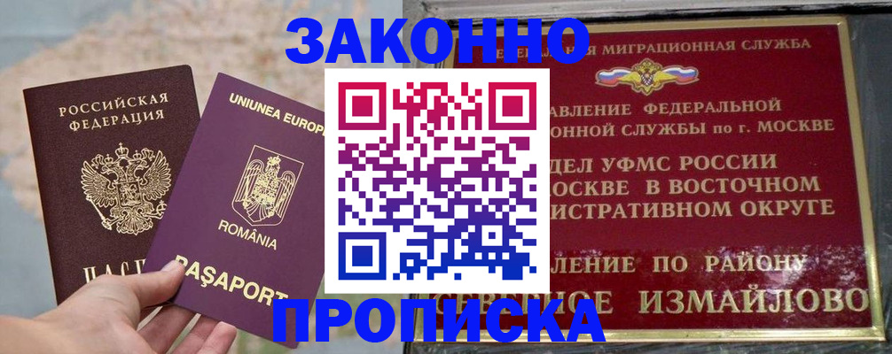 прописка для работы в Абинске
